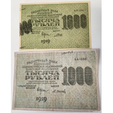 RUSSIA 1919 . ONE THOUSAND 1,000 RUBLES BANKNOTE . ERROR . DOUBLE NUMBERS and MORE